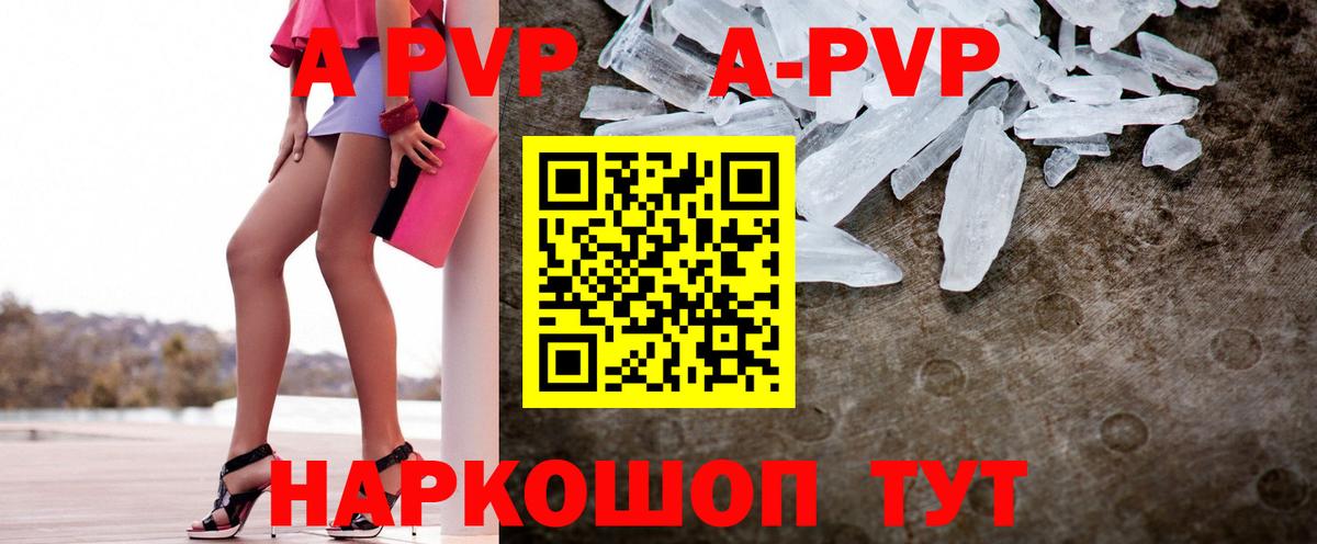 APVP мука  Вход с VPN  A PVP Crystall  Alfa_PVP Crystall  Барнаул 
