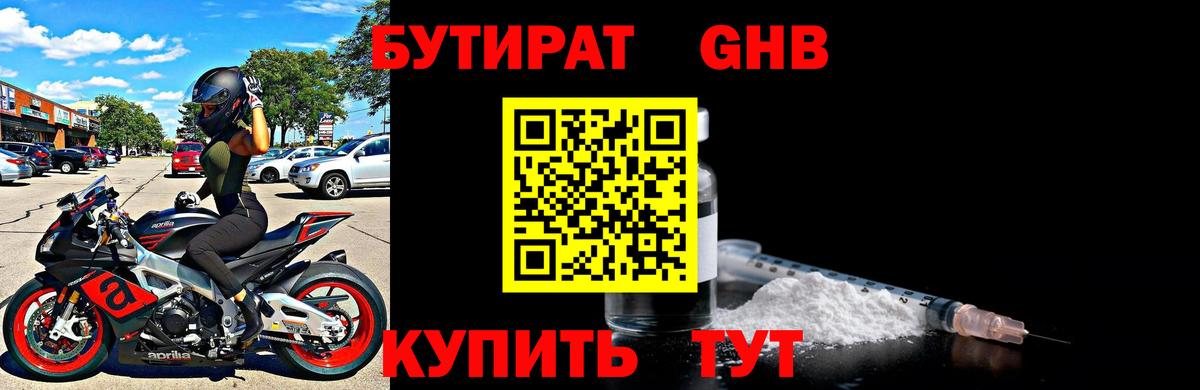 БУТИРАТ жидкий экстази  Вход с VPN  Барнаул 