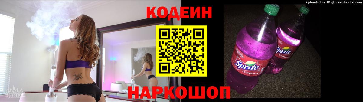 Барнаул  Codein Purple Drank  Вход с VPN 