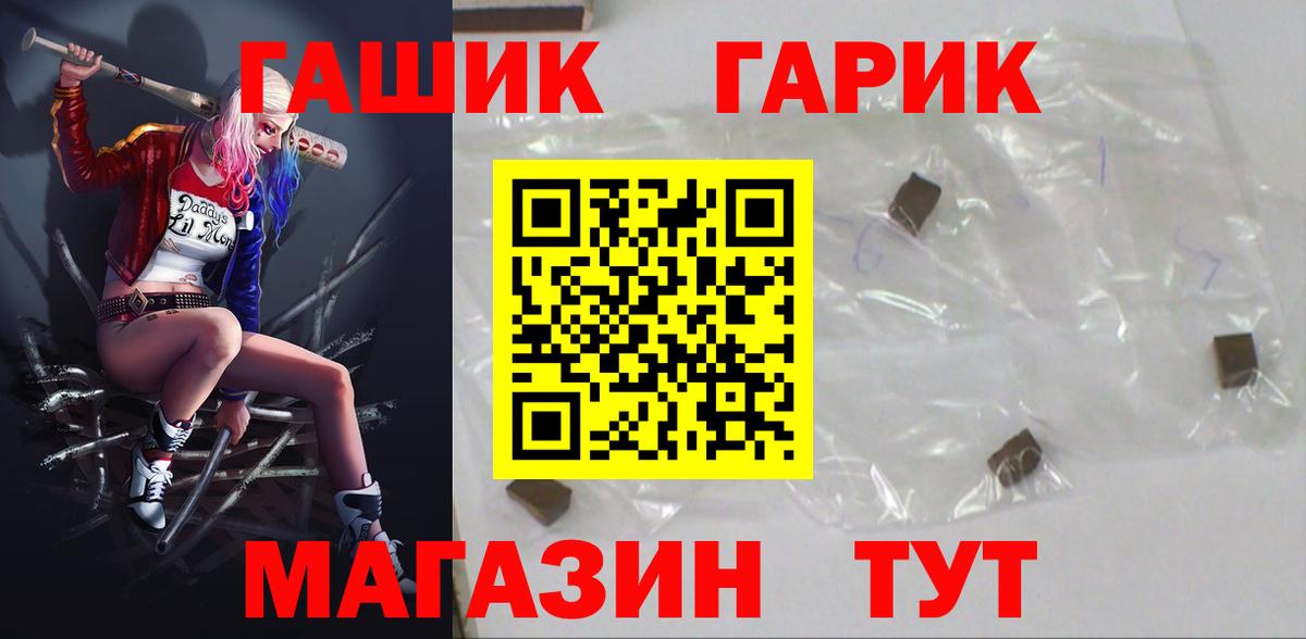 Барнаул  ГАШИШ hashish  Вход с VPN  Гашиш  ГАШ гарик 