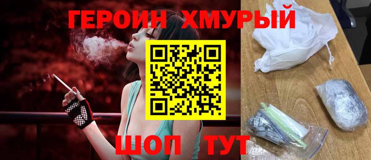 Барнаул  Героин хмурый  Героин  Вход с VPN 