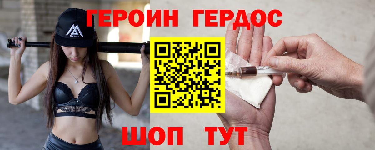 ГЕРОИН Heroin Барнаул
