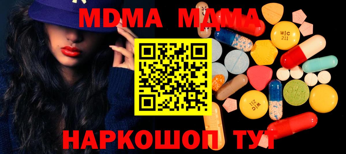 MDMA кристаллы  МДМА VHQ  МДМА  Барнаул  Вход с VPN 
