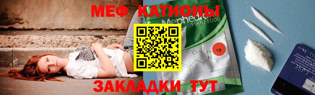 МЕФ кристаллы Барнаул