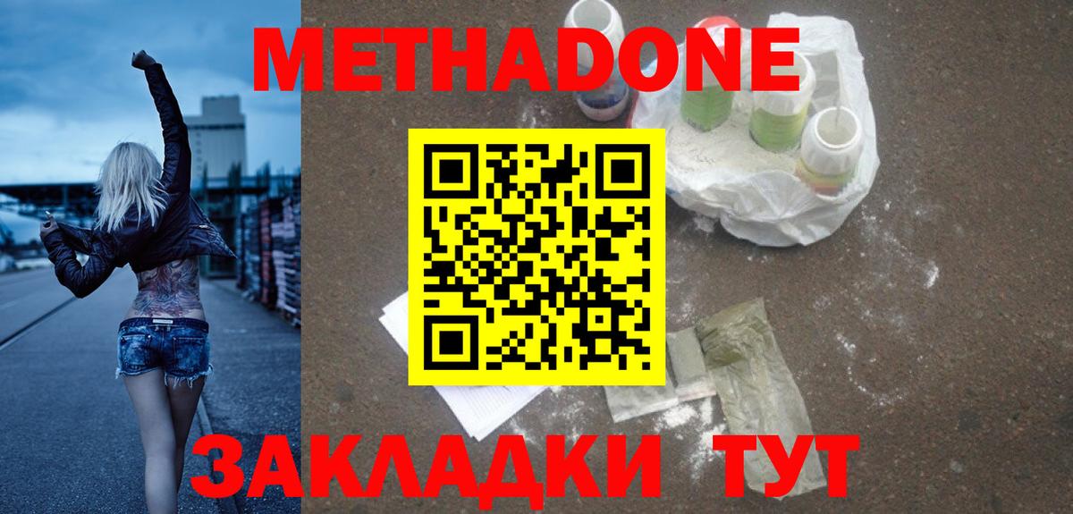 Метадон кристалл  Вход с VPN  hydra вход  Барнаул  МЕТАДОН кристалл 
