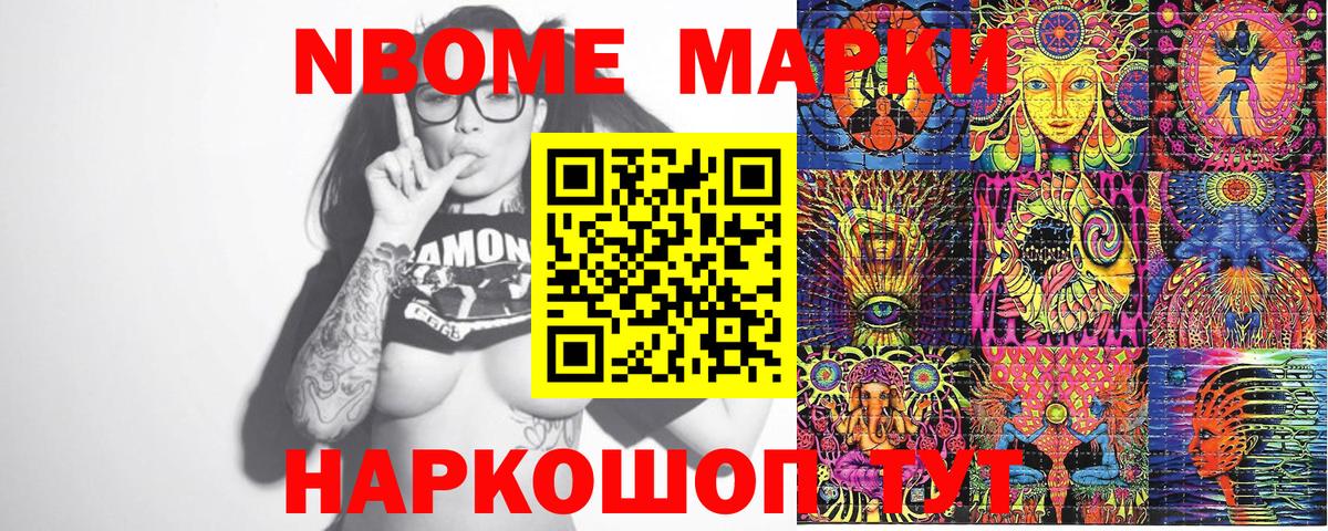 Барнаул  Марки NBOMe  Марки NBOMe 1,8мг  Вход с VPN  Марки NBOMe 1,8мг 